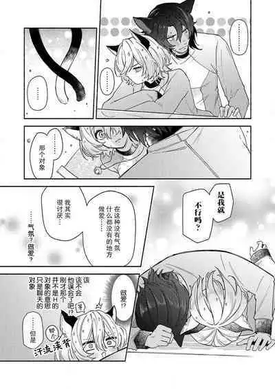 [Wata ame pon] watashitachiha, mujuryokuka de majiwari au.~ Neko hito konbi wa o toshigoro | 我们在无重力下交合。～猫人搭档正当年 (kemono to midara. [TL kemonohito Story] ) ​[Chinese] [莉赛特汉化组]