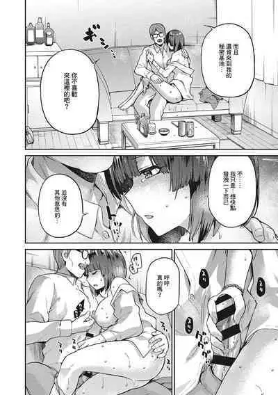 Nagusami Rasen Ch. 1-4