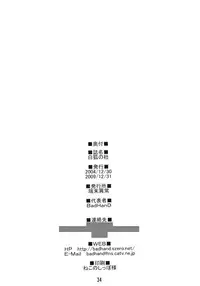 (C67) [Tanmatsu Ijou (BadHanD)] Byakko no Mori