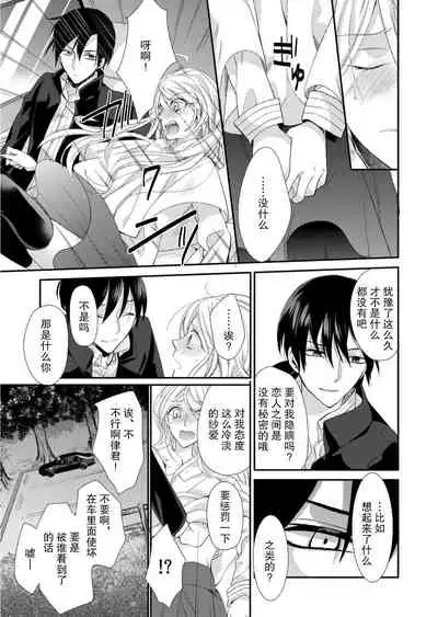 Kioku Sousitsu！？ Watashi no Kareshi ha Docchi? Karada de Tameshite・・・ | 失忆！？我的男朋友到底是谁？用身体来确认…Ch. 1-3