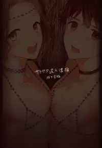 [Sakusaku Kangen Noushuku (Matashita Kintama)] Seijin no Gi [Chinese] [瑞树汉化组] [Digital]