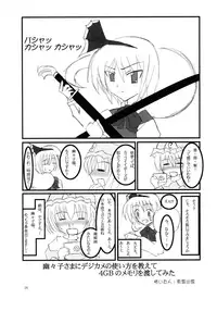 (C77) [Tokyo Bungeling Bay Yokohama (Suwa Izumo, Ayachi, Kurori)] Shiyouzumi Koumakan (Touhou Project)