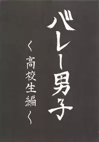 Soccer Danshi to Volley Danshi o Hamehame Shichaimashita