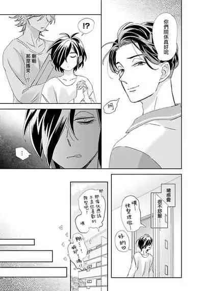 [Tsurusawa Tsutako] Niizuma-kun to Arao-kun Okawari | 新妻君与新夫君 再来一份 Ch. 1-2 [Chinese] [冒险者公会]