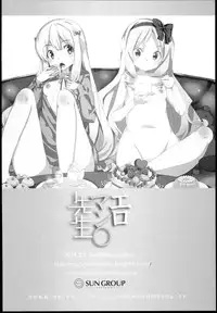 (SC62) [Waffle Doumeiken (Tanaka Decilitre)] EroMan○ Sensei (Eromanga Sensei - Imouto to Akazu no Ma)