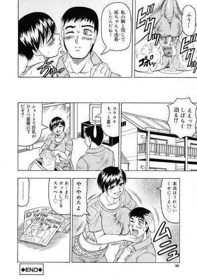 [Jamming] Kaa-san wa Natural Taste - Step Mother Is Natural Taste