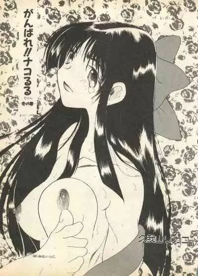 Shin Bishoujo Shoukougun 3 Yamato hen