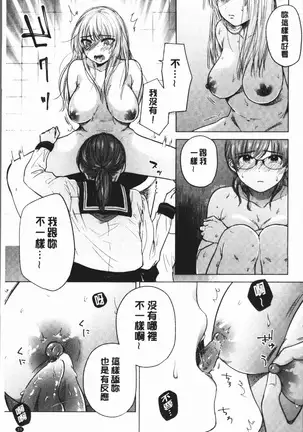 Fushidara na Watashi-tachi - Girls, uncovered