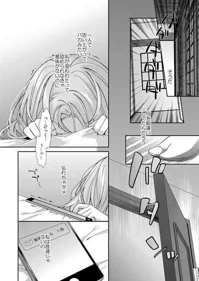 俺のためだけに鳴いて？ 第1話