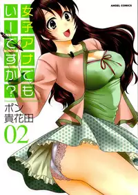 [Pon Takahanada] JoshiAna demo ii desu ka? 2