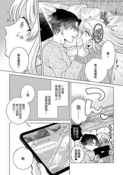 Daisuki na Hito nanoni SeFri Keiyaku Musunjaimashita... Ch.1-4 | 明明是最喜歡的人卻結下了炮友契約...