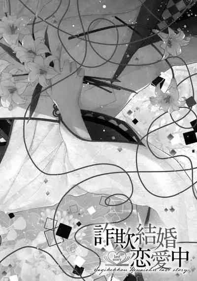 [Aizen Mana] Sagi Kekkon Renaichuu 1-3 [Chinese] [莉赛特汉化组]