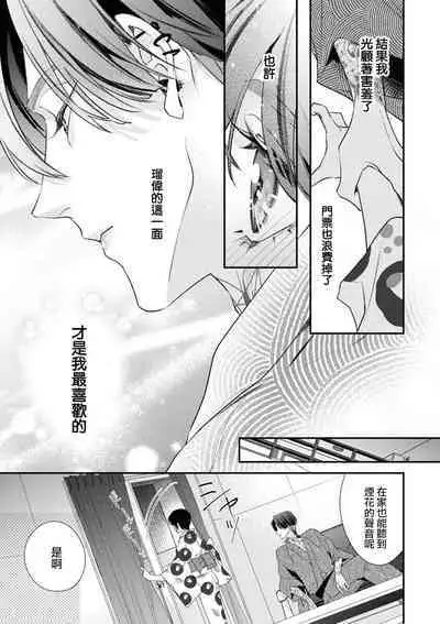 [Aizen Mana] Sumi-iri osananajimi no sokubaku ga tsurai | 浑身都是刺青的青梅竹马控制欲超强 1-10 [Chinese] [莉赛特汉化组]