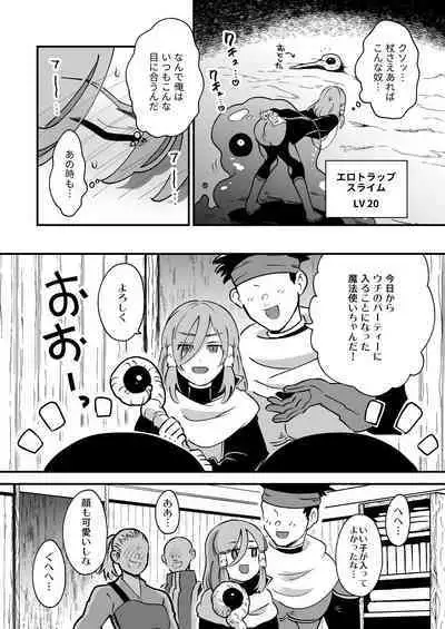 [ケダモノノユメ(ケダモ野)] エロトラップダンジョンソロ攻略したらこうなった♂