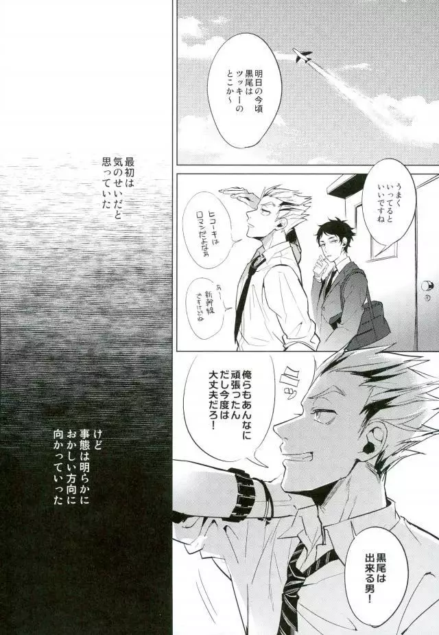 Haikyuu!! - Shinjite Okuridashita Kuroo Ga Mesunekoninatte Odotte Kurunante