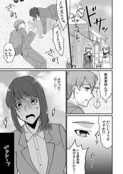 [Martan] Nyūin-chū no boku no Are o kanojo ga ashisuto?~ Kyō mo Ippai Demashita nē ~ 1