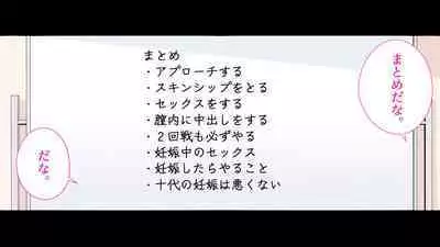 [私立 七つ星中]フェルミエロ漫画入学【赤ちゃんをつくる本】子作り実習するぞ
