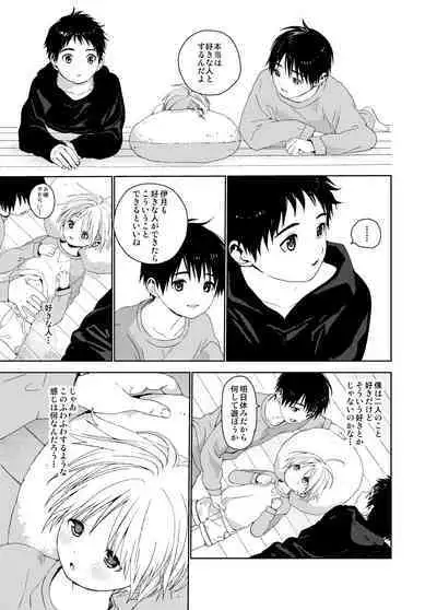 Itsuki-kun ga osewaninarimasu sairokushu