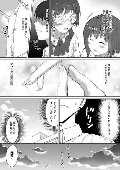 Kouhai-chan no Ijiwaru Chikubi Zeme 2