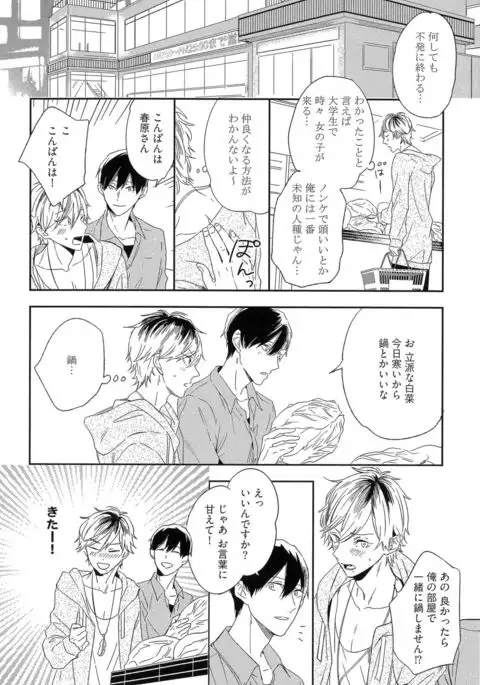 Itoshi no Centimeter