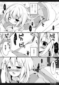 (C88) [Public bath (Izumi Yuhina)] Himitsu no Natsuyasumi | 秘密的暑假 (Gochuumon wa Usagi desu ka?) [Chinese] [夢之行蹤漢化組]