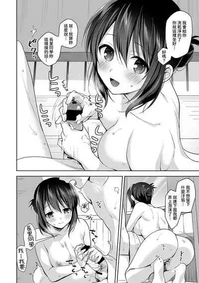 [Fuyuichi Monme] Amayakashi Jouzu no Nagasato-san ~ Hokenshitsu de Yoshi Yoshi Ecchi!~ Ch. 1-13 [Chinese] [裸單騎漢化]
