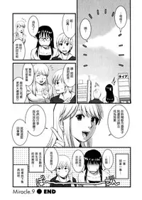 [Saigado] Otaku no Megami-san 1 [Chinese] [豬圈漢化]