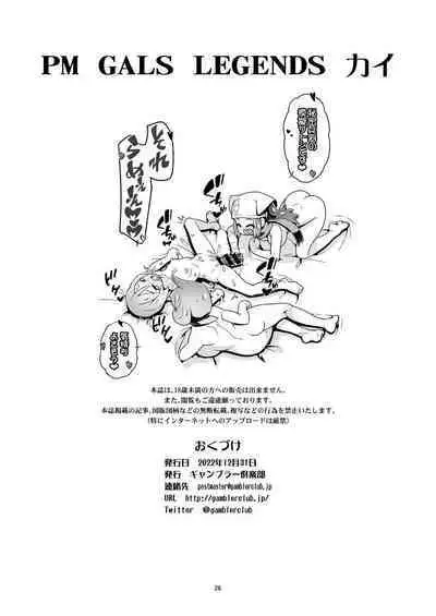 [Gambler Club (Kousaka Jun)] PM GALS LEGENDS Kai (Pokémon Legends: Arceus) [Digital]