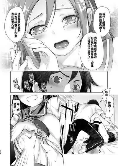 [Kouchaya (Ootsuka Kotora)] LOVE REPLICA Soushuuhen (Ore no Imouto ga Konna ni Kawaii Wake ga Nai) [Chinese] [我不看本子个人汉化] [Digital] [Incomplete]