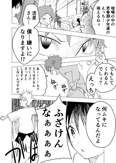 Ibasho ga Nai node Kamimachi shite mita Suterareta Shounen no Ero Manga Ch. 41