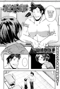 [Yamazaki Kazuma] Doukeshi | The Comedian (COMIC Megastore 2013-04) [English] [Flatopia]