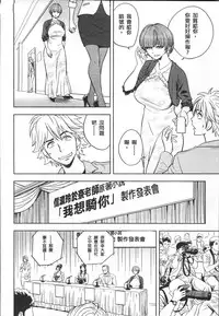 [Tatsunami Youtoku] Bijin Henshuuchou no Himitsu [Chinese]