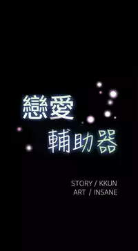 [KKUN &INSANE] Love Parameter 恋爱辅助器 86-94 [Chinese]中文