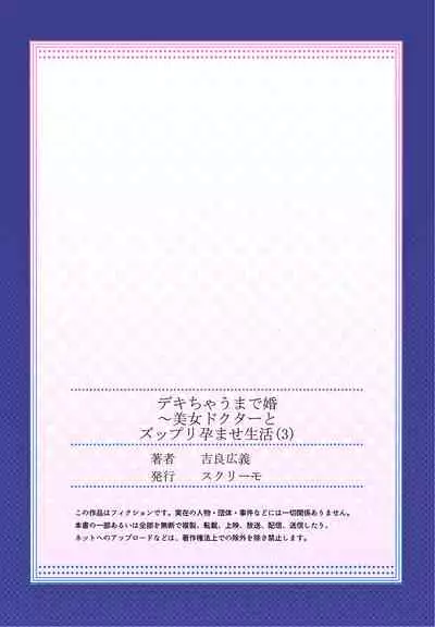 [Kira Hiroyoshi] Dekichau made Kon ~Bijo Doctor to Zuppuri Haramase Seikatsu Ch. 1-4