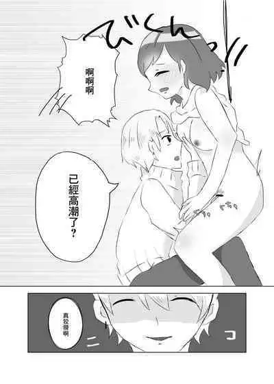 [Milk Macchiato] Watashi no Heart (Asoko) wa Anata no Toriko | 我的小穴是妳的奴隸 [Chinese]