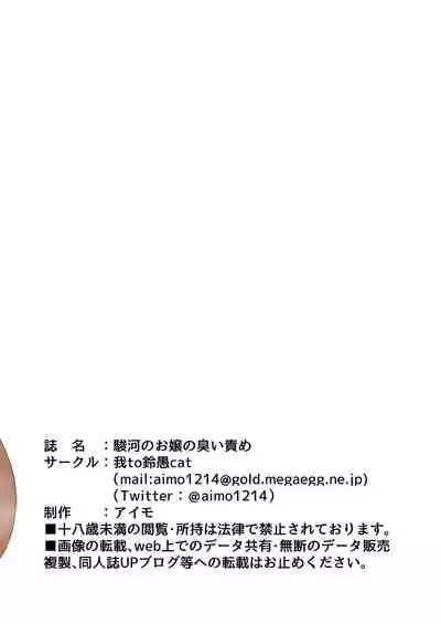 [Gatlingcat (Aimo)] Suruga no Ojou no Nioizeme | Smell Blamed by the Suruga Princess (Sengoku Otome) [English] [tengokuoh]