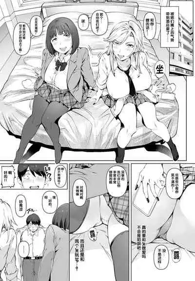 Kimi no Dekkakute Kimochi-ii Yatsu