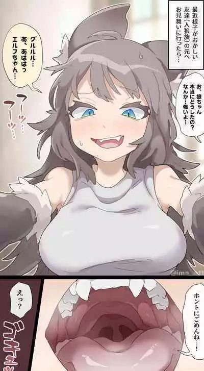 [imaat] Wolf Woman SAME SIZE VORE [English / Japanese]
