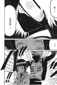 [Kishimoto Saisi] Hokage Ninden 3 (Naruto) [Chinese]