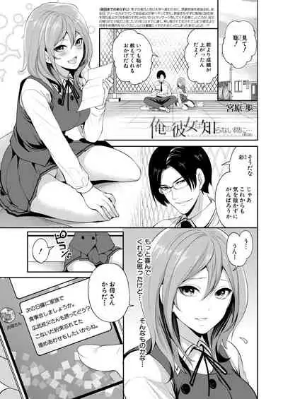 Ore no Kanojo wa Shiranai ma ni...