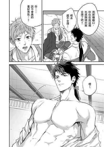 Shusendo Kishi ga Ore o Nakaseyou to Shiteimasu | 守財奴騎士對惹我哭感到樂在其中 Ch. 1-8