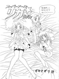 (C55) [Himawari Endan (Chunrouzan, Gakimagari, Ryouji)] Mamagoto (Super Doll Licca-chan)