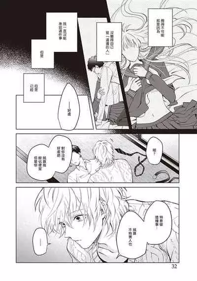 Tonari no Otoko | 隔壁的他 Ch. 1