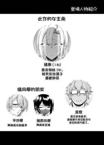 Iede JK-chan o Tomete Agetara Boku no Ie ga Yaribeya ni 3 | 我的家讓離家出走的JK住下後成了做愛房間3