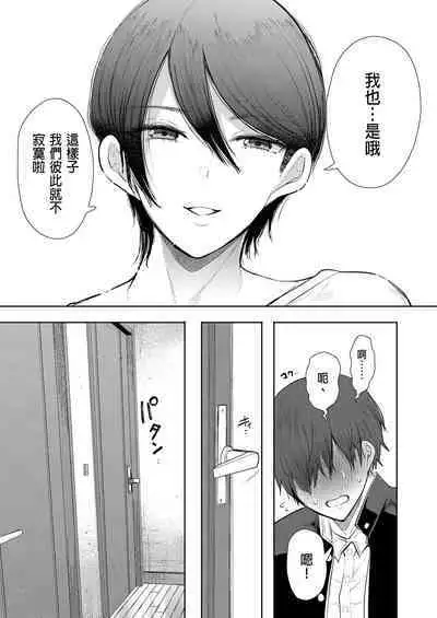 [Shomu] Mukashi no Uwaki Aite no Ko ga Jitsu wa Watashi no Musuko no Doukyuusei de... + Toranoana Illust card [Chinese] [Decensored]