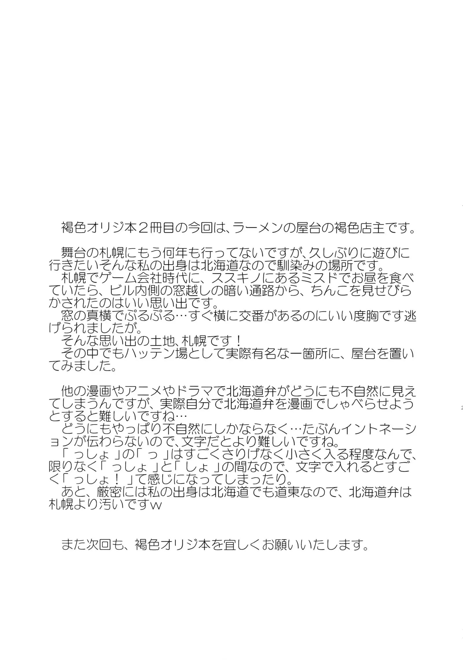 Kasshoku Shiru no Nominokoshi wa Genkin desu