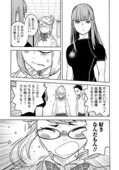 Houkago Shoujo Bout Vol. 1-3 + Bangai