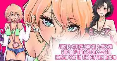 [Tsubame] Shop Tenin Gyaru to Futanari Onee-san | Shop Clerk Gal and Futanari Onee-san [English]