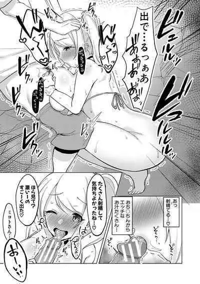 Kyonyuu Tsurego no Seiyoku ga Tsuyosugiru Hanashi