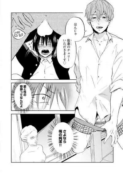 [Nari Haruno] Sakura-kun's suffering in love with the goddess (Bamboo Comics Qpa Collection)